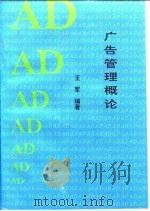 广告管理概论（1996 PDF版）