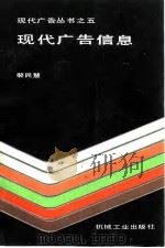 现代广告信息（1989 PDF版）