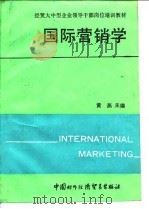国际营销学（1991 PDF版）