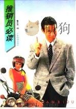 推销员必读（1992 PDF版）