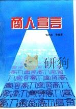 商人宣言（1995 PDF版）