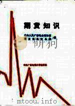 期货知识（1993 PDF版）