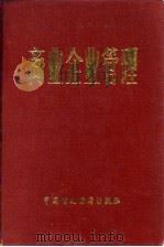 商业企业管理（1981 PDF版）