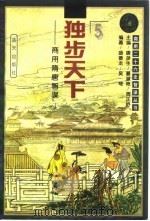 独步天下  商用隋唐智谋（1996 PDF版）