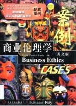 商业伦理学案例 英文版 1998 PDF电子版封面 7111066170 (加)邵达伟(David J.Sharp)编