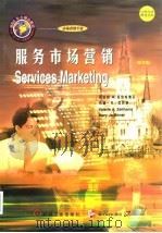 服务市场营销 英文版 1998 PDF电子版封面 7111064291 (美)瓦拉利A.蔡特哈姆尔(ValarieA.Zeitham
