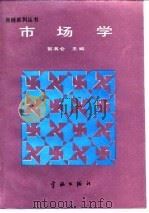市场学（1989 PDF版）
