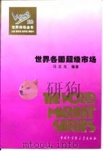 世界各国超级市场（1995 PDF版）