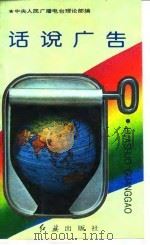 话说广告（1994 PDF版）