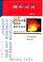 国际商务（1999 PDF版）