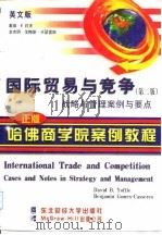 国际贸易与竞争  战略与管理案例与要点  英文版  第2版（1998 PDF版）