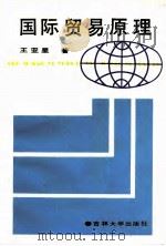 国际贸易原理（1993 PDF版）