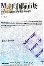 世界贸易组织惯例与中国涉外经贸 1997 PDF电子版封面 7221042071 汪尧田等著