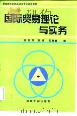 国际贸易理论与实务（1998 PDF版）