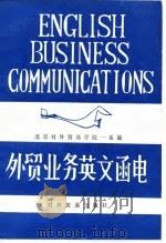 外贸业务英文函电 上 1983 PDF电子版封面 9222·11 北京对外贸易学院一系编