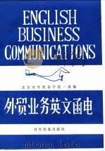 外贸业务英文函电 下 1982 PDF电子版封面 9222·12 北京对外贸易学院一系编
