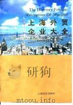 上海外贸企业大全（1995 PDF版）