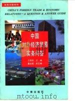 中国对外经济贸易实务问答（1994 PDF版）