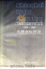 名牌商标探源（1993 PDF版）