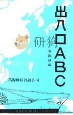 出入口ABC（1985 PDF版）