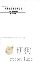 贸易商关税估价指南 GATT关税估价协定（1983 PDF版）
