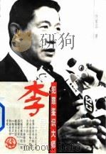 犯罪鉴识大师  李昌钰（1998 PDF版）