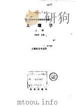 土壤学（1983 PDF版）