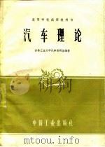 汽车理论（1961 PDF版）