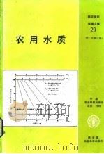 农用水质（1988 PDF版）