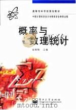 概率与数理统计（1999 PDF版）