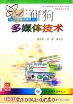 多媒体技术（1998 PDF版）