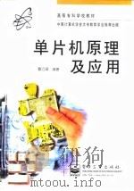 单片机原理及应用（1997 PDF版）