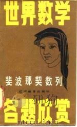 斐波那契数列（1987 PDF版）