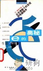 e的奥秘  从无理数e的发现到电脑程序（1998 PDF版）