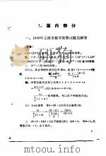 《数学竞赛试题汇编》目录 PDF电子版封面