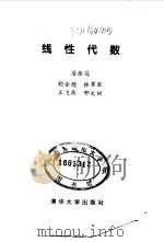 线性代数（1995 PDF版）
