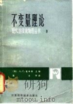 不变量理论（1982 PDF版）