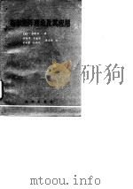 布尔矩阵理论及其应用（1987 PDF版）