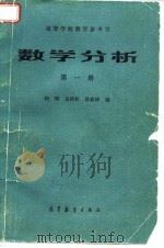 数学分析（1983 PDF版）
