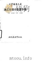 速成微积分自习手册（1978 PDF版）