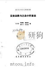 实变函数与泛函分析基础（1983 PDF版）