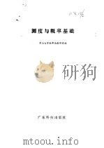 测度与概率基础（1981 PDF版）