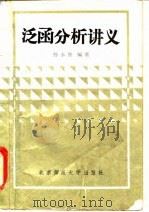 泛函分析讲义（1986 PDF版）