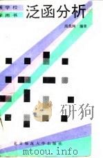 泛函分析（1992 PDF版）