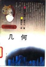 几何（1992 PDF版）