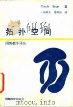拓扑空间（1990 PDF版）