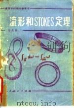 流形和Stokes定理（1981 PDF版）