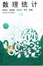 数理统计（1996 PDF版）