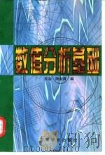 数值分析基础（1998 PDF版）