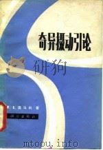 奇异摄动引论（1983 PDF版）